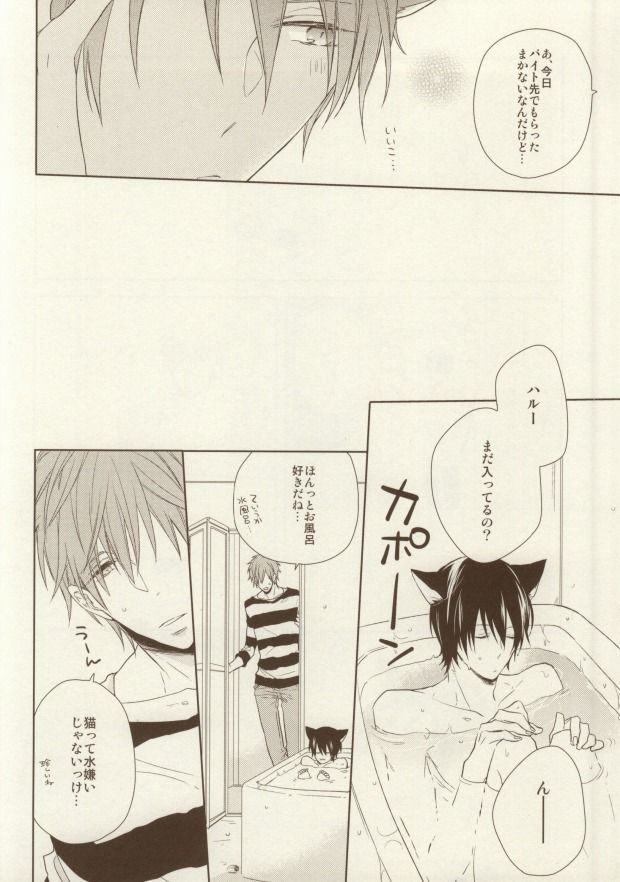 (Renai Survival) [CASHLAIM (Haru)] Itadakimasu Gochisousama (Free!) - Page 10