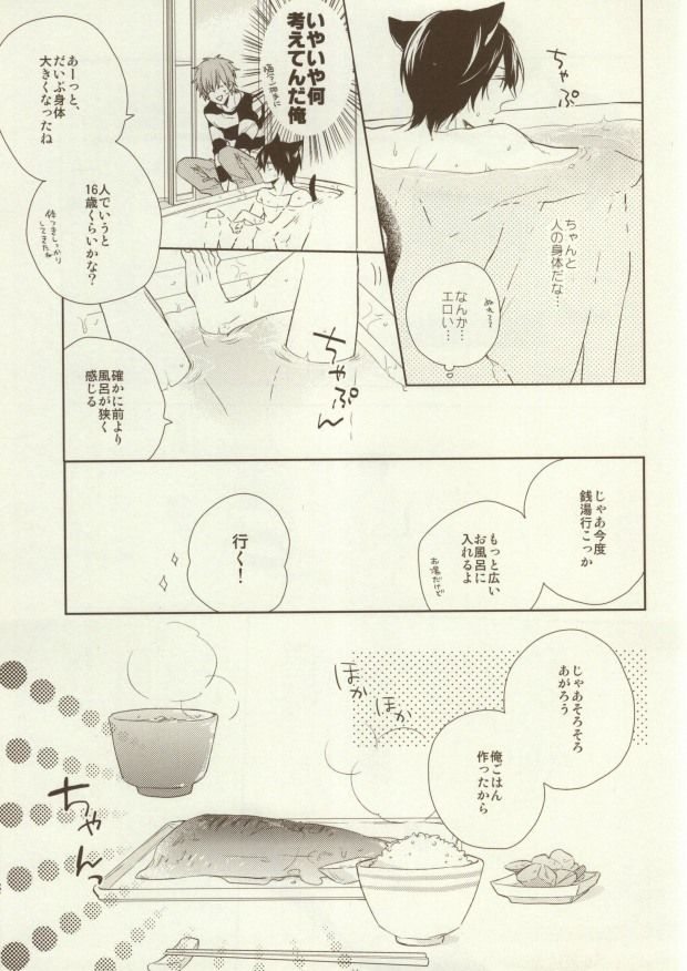 (Renai Survival) [CASHLAIM (Haru)] Itadakimasu Gochisousama (Free!) - Page 11
