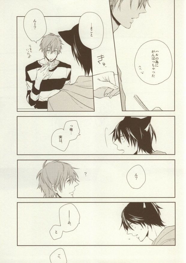 (Renai Survival) [CASHLAIM (Haru)] Itadakimasu Gochisousama (Free!) - Page 13