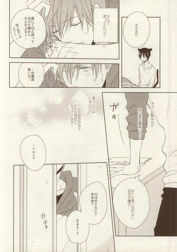 (Renai Survival) [CASHLAIM (Haru)] Itadakimasu Gochisousama (Free!) - Page 16