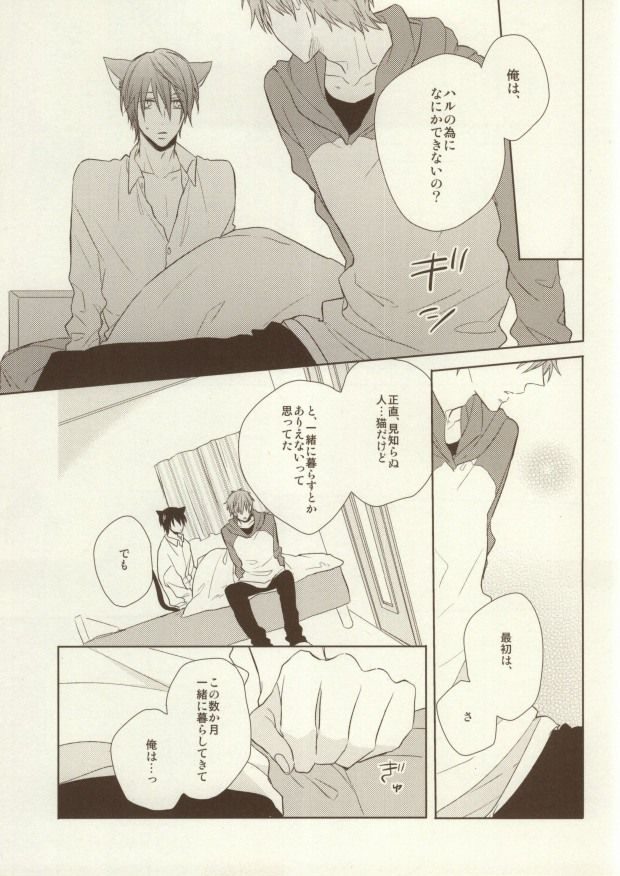 (Renai Survival) [CASHLAIM (Haru)] Itadakimasu Gochisousama (Free!) - Page 19