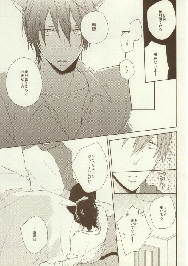 (Renai Survival) [CASHLAIM (Haru)] Itadakimasu Gochisousama (Free!) - Page 21