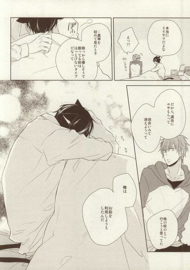 (Renai Survival) [CASHLAIM (Haru)] Itadakimasu Gochisousama (Free!) - Page 22