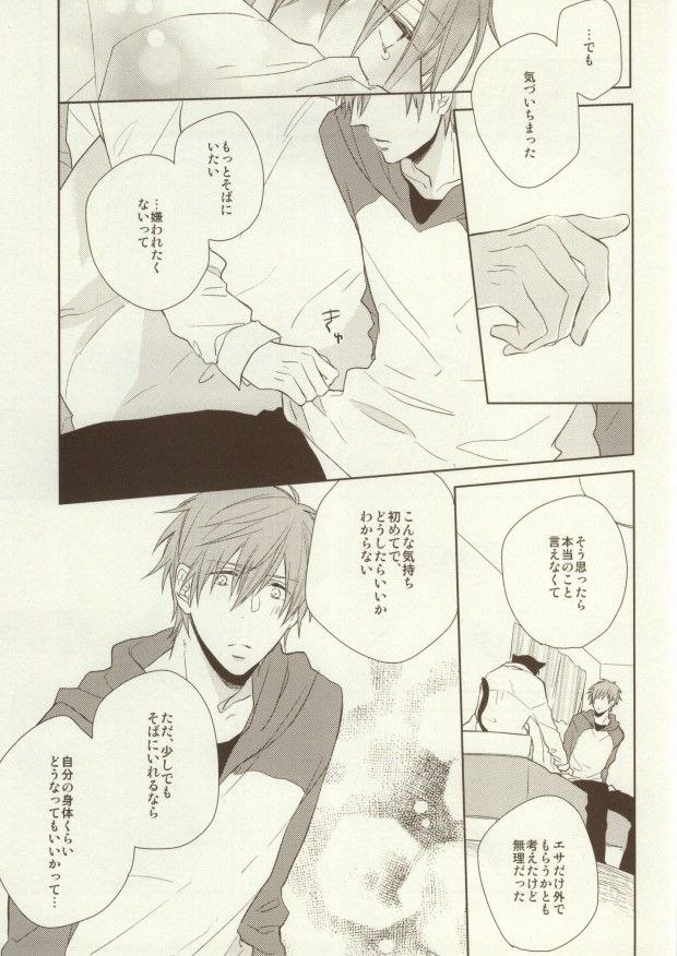 (Renai Survival) [CASHLAIM (Haru)] Itadakimasu Gochisousama (Free!) - Page 23