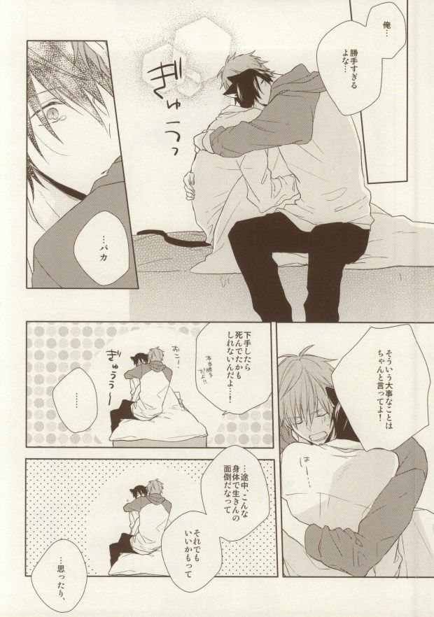 (Renai Survival) [CASHLAIM (Haru)] Itadakimasu Gochisousama (Free!) - Page 24