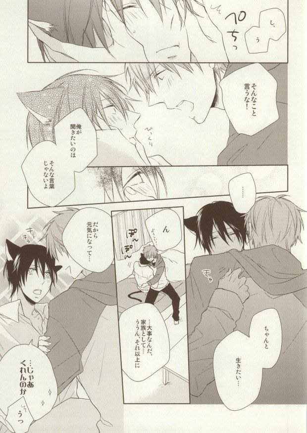 (Renai Survival) [CASHLAIM (Haru)] Itadakimasu Gochisousama (Free!) - Page 25