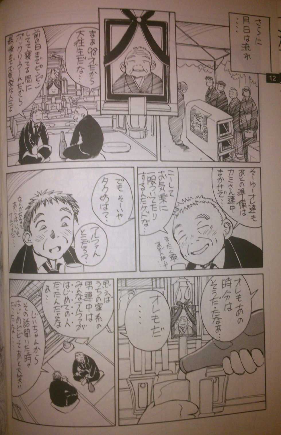 (CR27) [Oiwaidou (Iwasaki Tatsuya)] Artifitial Humanity Tankyuusha Vol. 2 (Yokohama Kaidashi Kikou) - Page 13