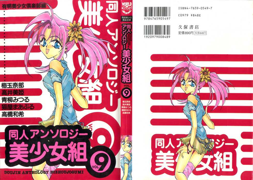 [Anthology] Doujin Anthology Bishoujo Gumi 9 (Various) - Page 1