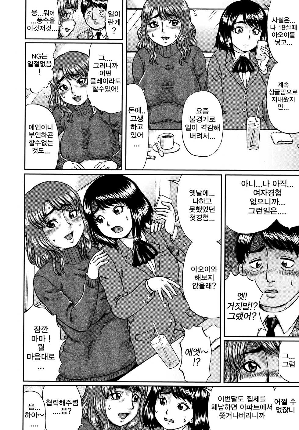 [Nitta Jun] Doutei Sotsugyou ch.2 [Korean] - Page 4