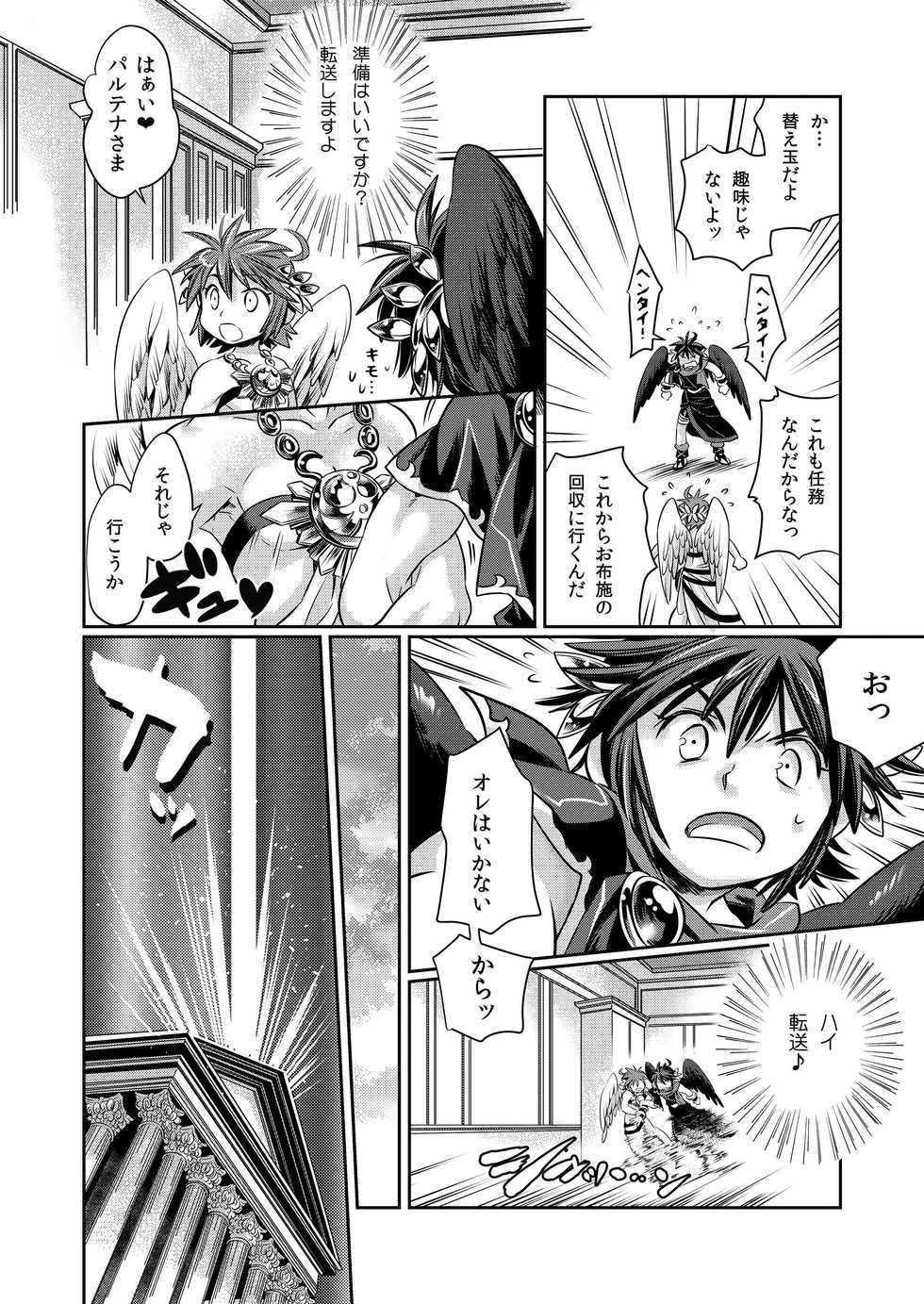 [Karasuma Pink Higashiiru (Karasuma Pink)] Pit Kyun Sukebe Shiyouya (Kid Icarus) [Digital] - Page 5