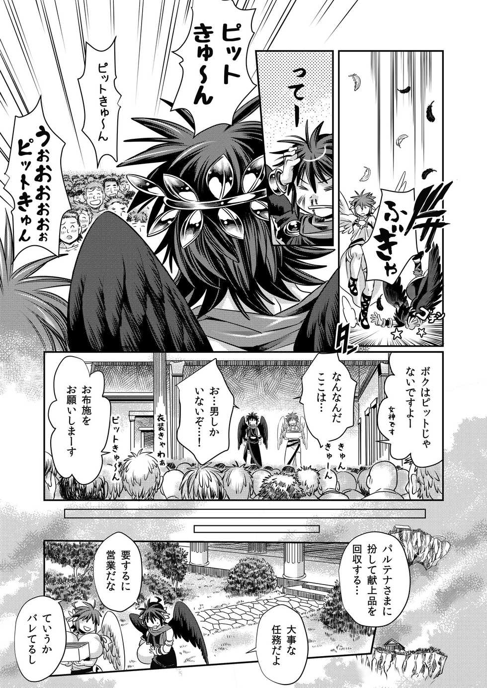 [Karasuma Pink Higashiiru (Karasuma Pink)] Pit Kyun Sukebe Shiyouya (Kid Icarus) [Digital] - Page 6