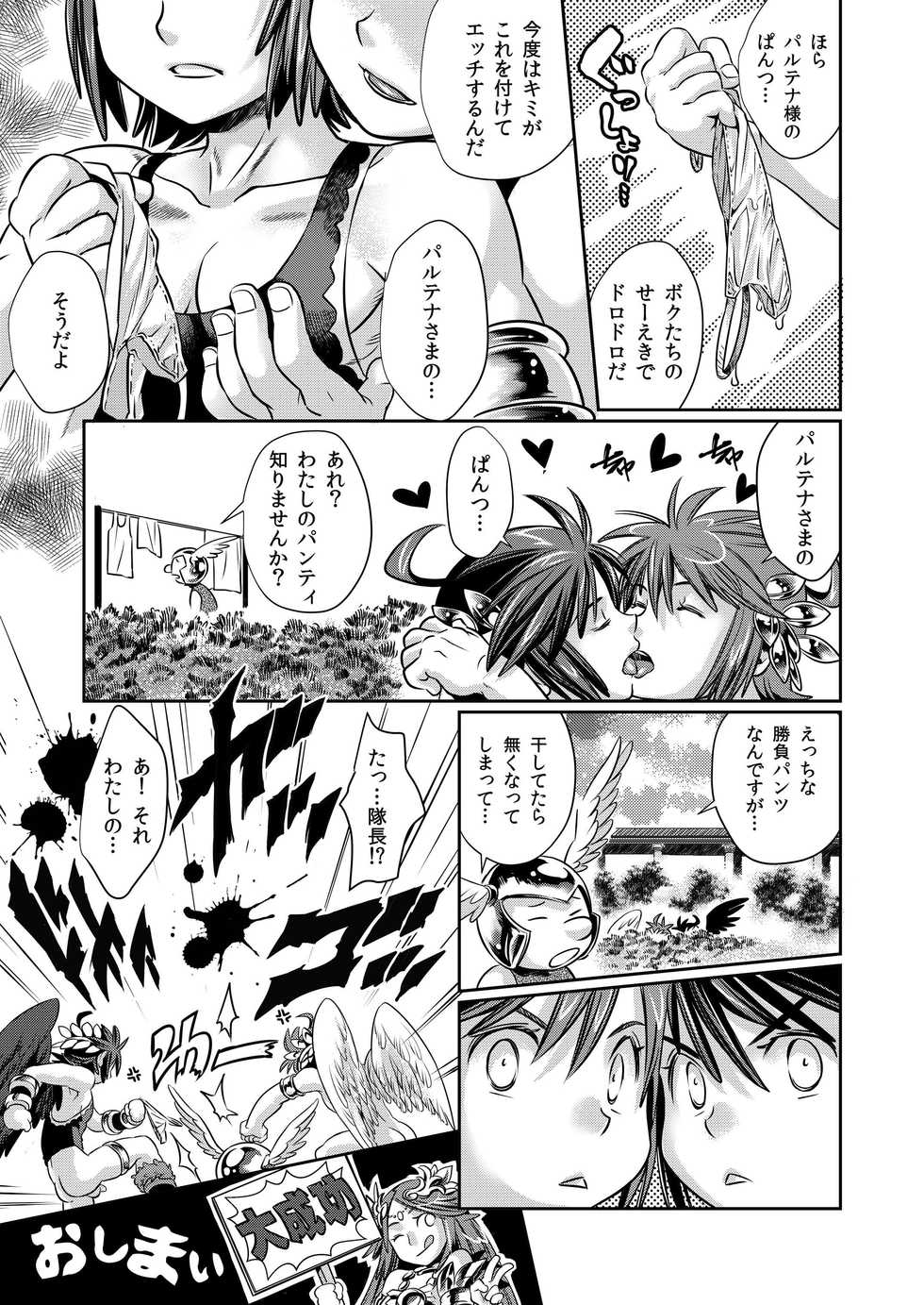 [Karasuma Pink Higashiiru (Karasuma Pink)] Pit Kyun Sukebe Shiyouya (Kid Icarus) [Digital] - Page 24