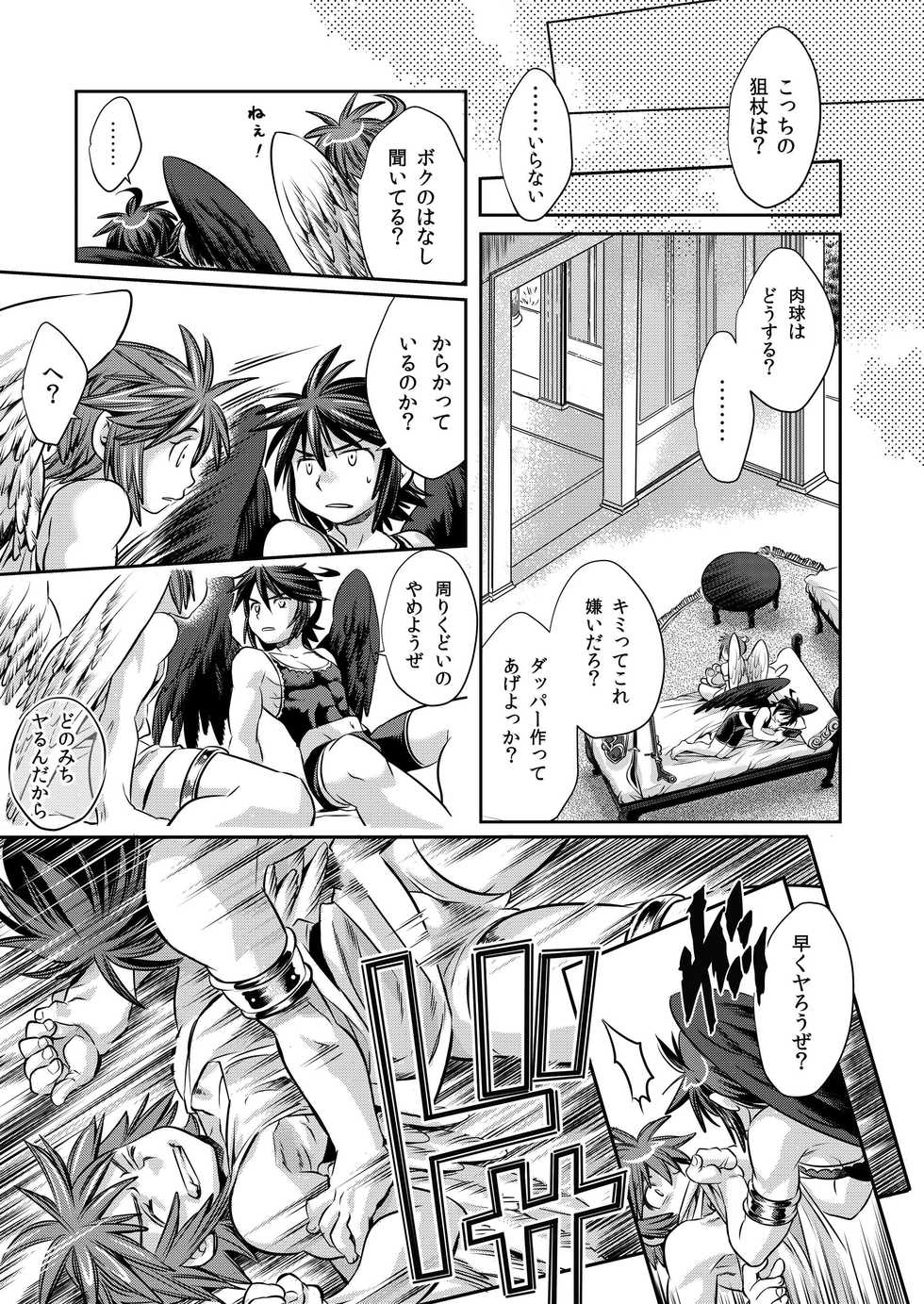 [Karasuma Pink Higashiiru (Karasuma Pink)] Tobenai Tenshi wa Tadano Shota da (Kid Icarus) [Digital] - Page 10