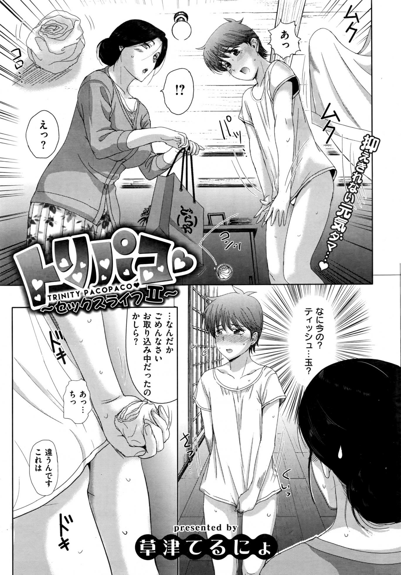 COMIC Shitsurakuten 2016-07 - Page 28