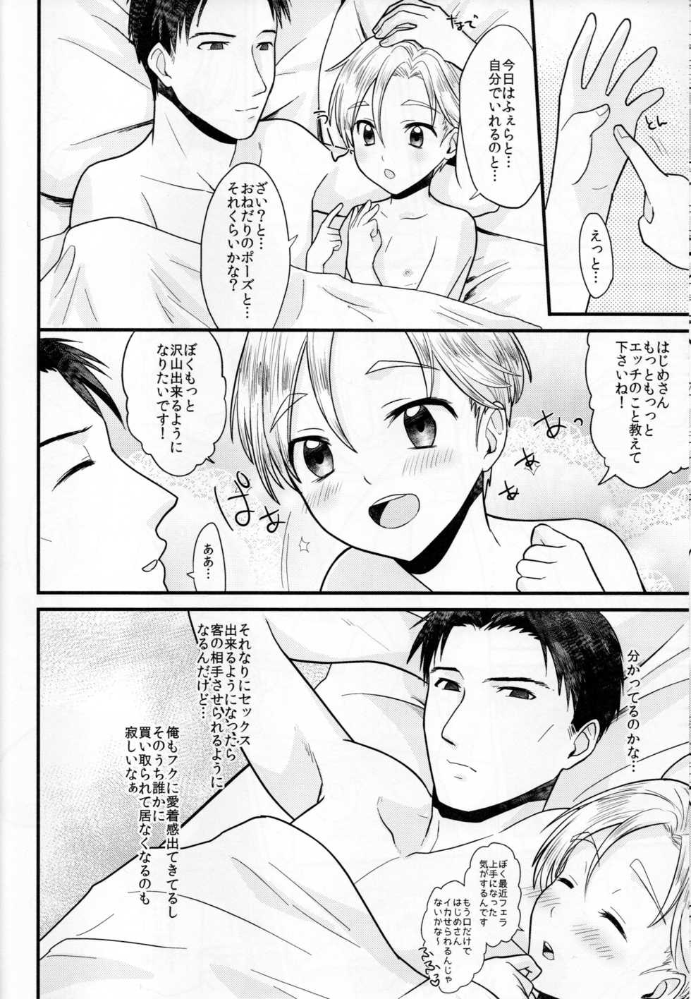 (Shota Scratch SP4) 	[Ziploc (Yamachan)] Pet Shop 1 - Page 15