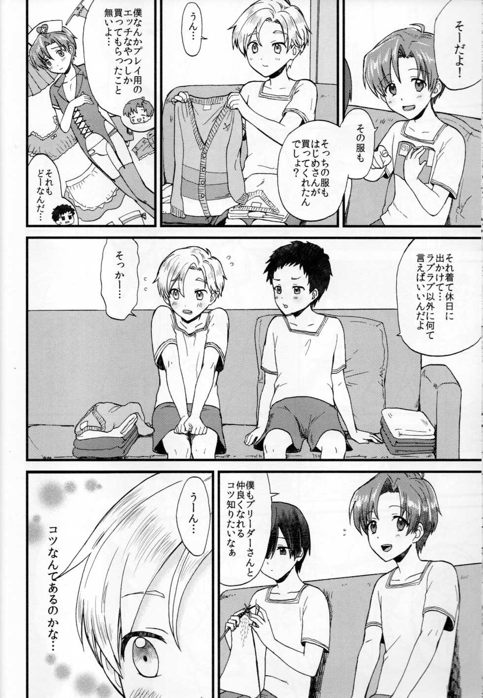 (Shota Scratch SP4) 	[Ziploc (Yamachan)] Pet Shop 1 - Page 17