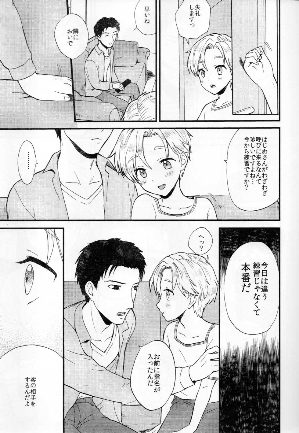 (Shota Scratch SP4) 	[Ziploc (Yamachan)] Pet Shop 1 - Page 20