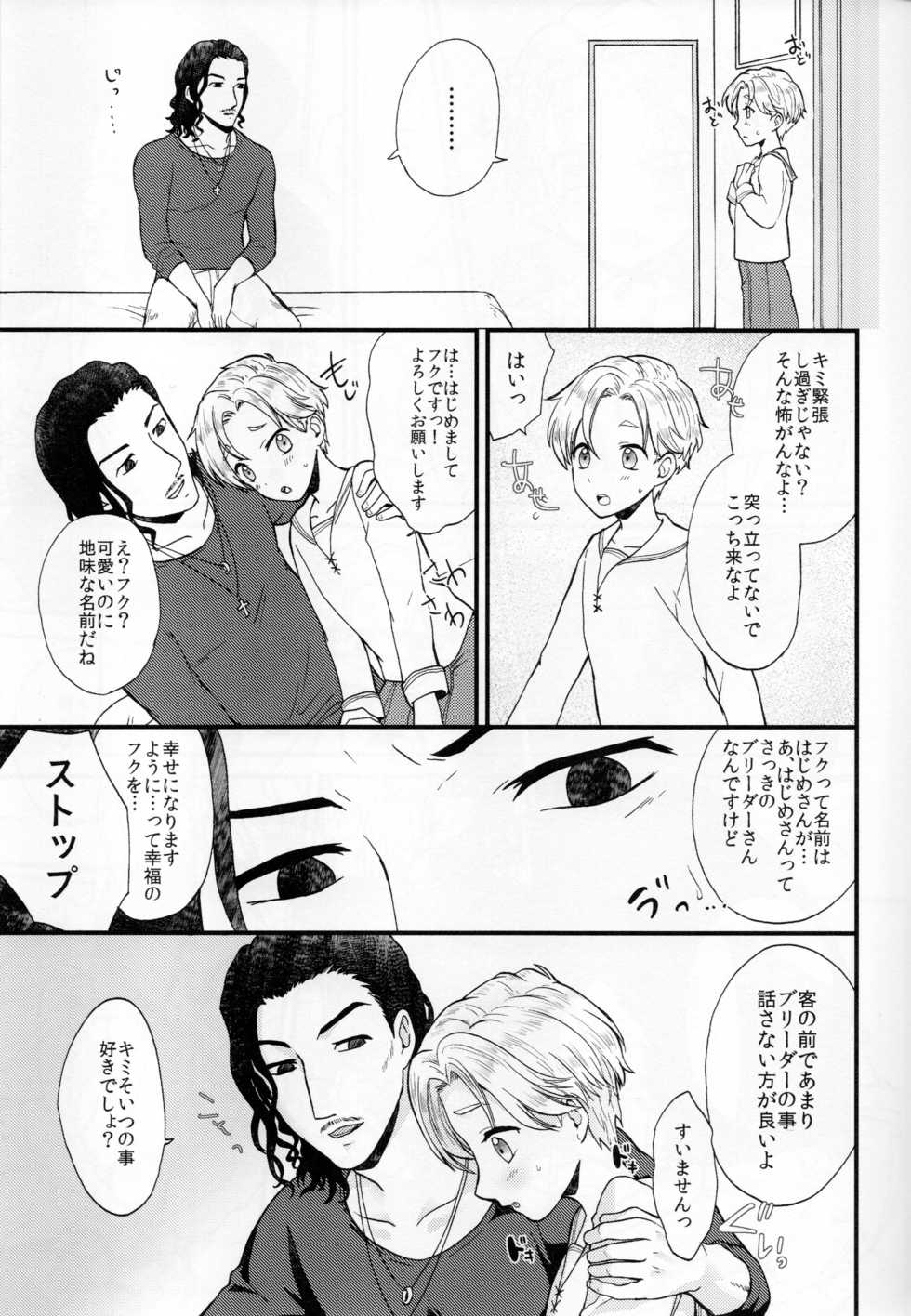 (Shota Scratch SP4) 	[Ziploc (Yamachan)] Pet Shop 1 - Page 24