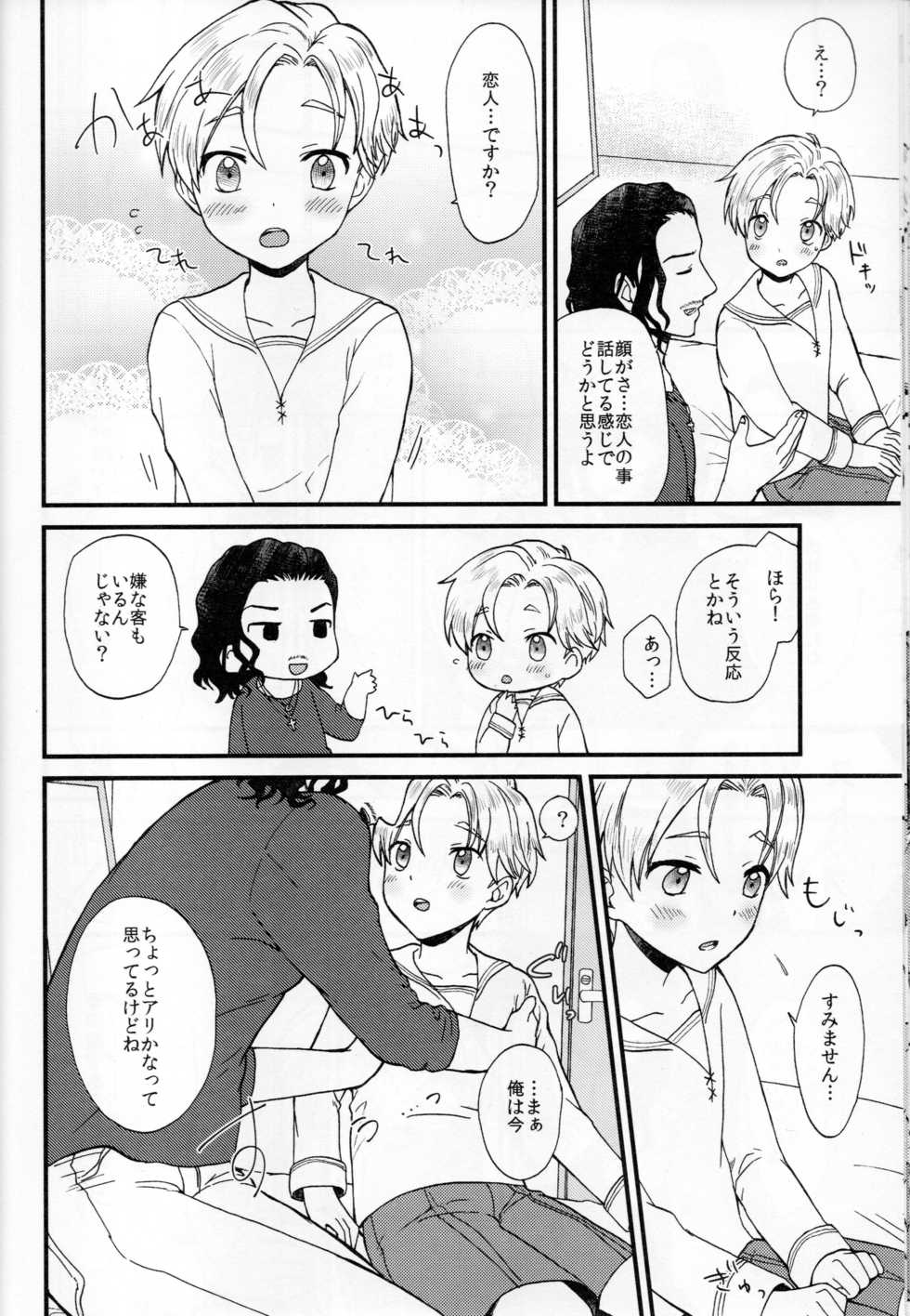 (Shota Scratch SP4) 	[Ziploc (Yamachan)] Pet Shop 1 - Page 25