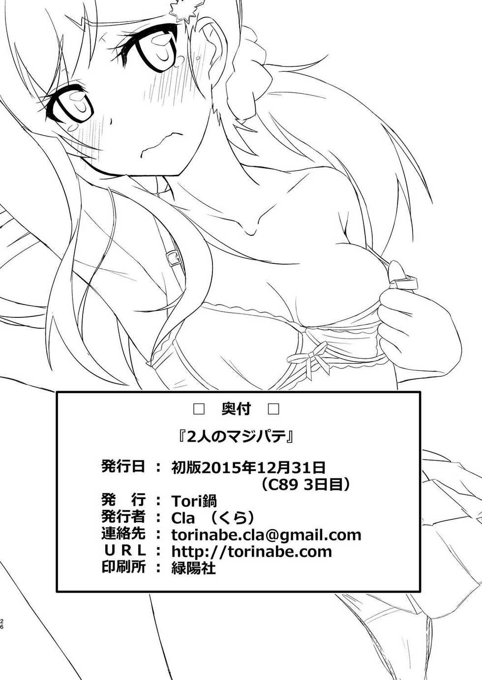 [Torinabe (Cla)] Futari no MagicParty (Nisekoi) [Chinese] [幹你古味漢化組] [Digital] - Page 26