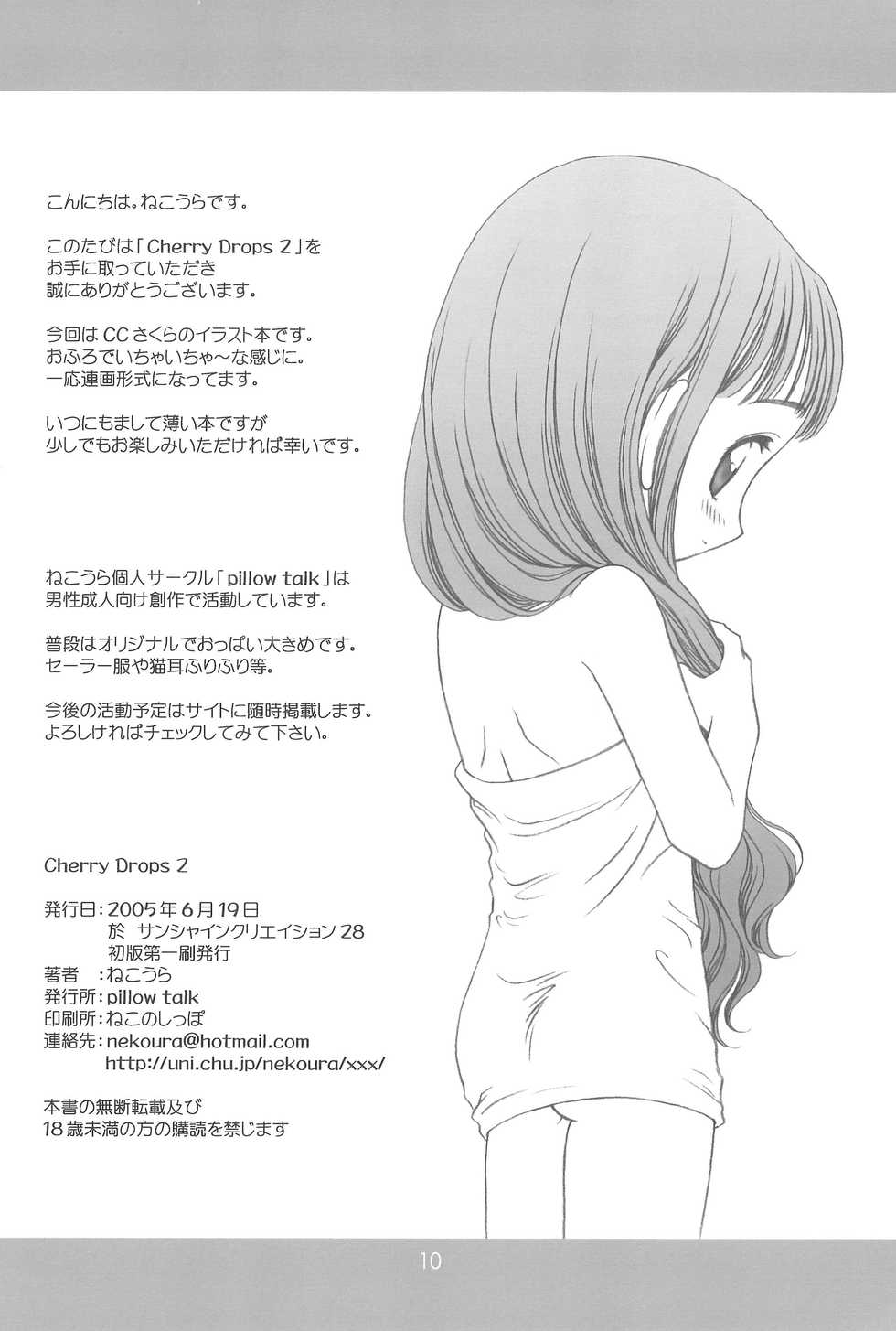 (SC28) [pillow talk (Nekoura)] Cherry Drops 2 (Cardcaptor Sakura) - Page 10