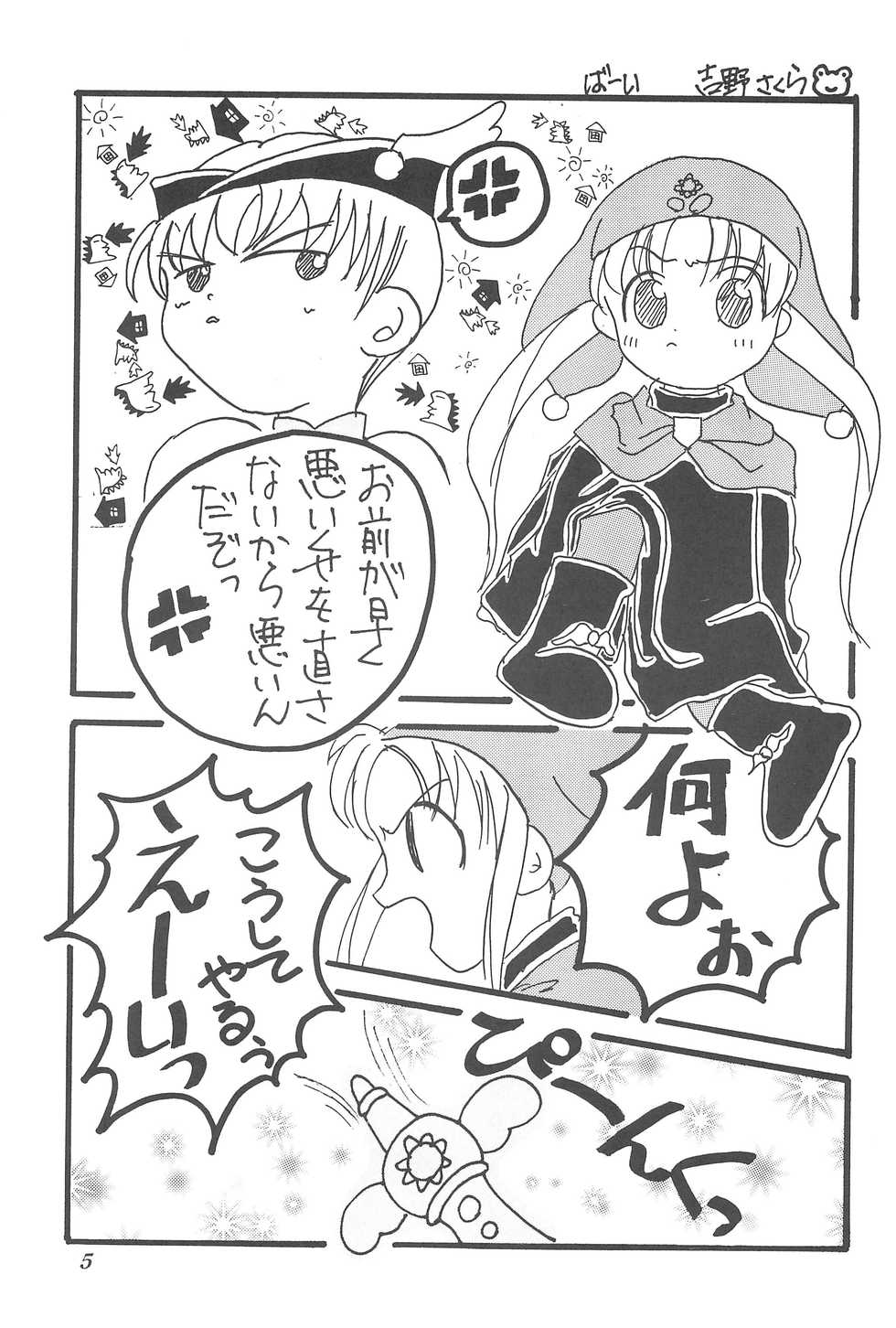 (C54) [Tanabota 96ers (Various)] Punity Magic (Various) - Page 5