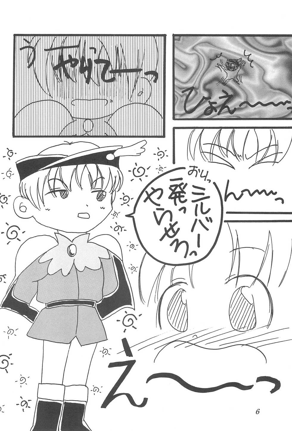 (C54) [Tanabota 96ers (Various)] Punity Magic (Various) - Page 6