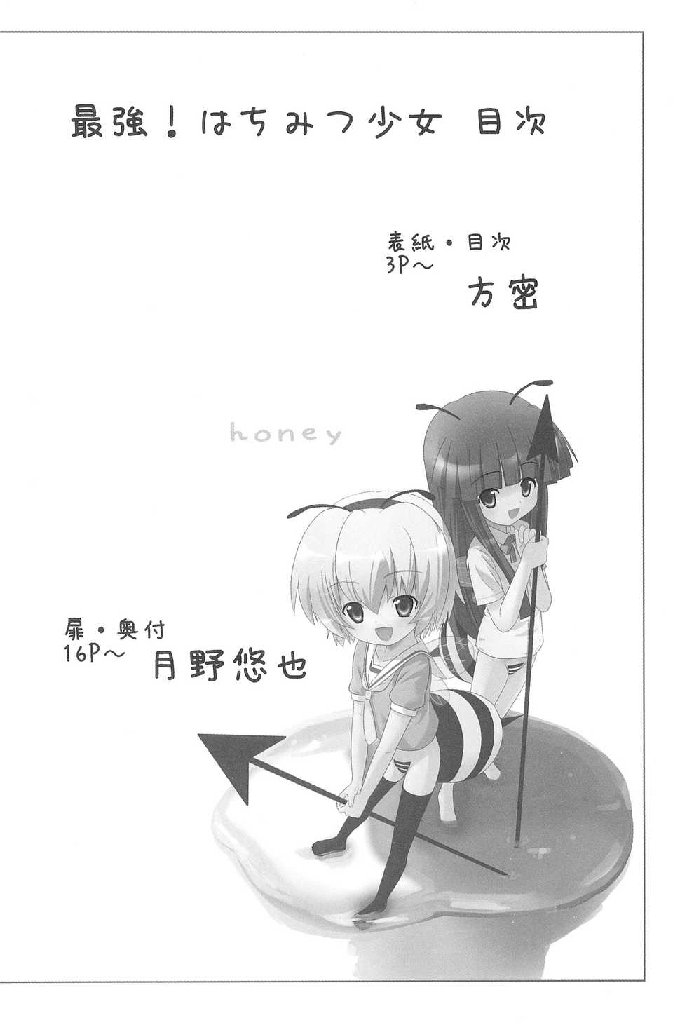 (C73) [Houzuki (Houmitsu, Tsukino Yuuya)] Saikyou! Hachimitsu Shoujo (Higurashi no Naku Koro ni) - Page 6