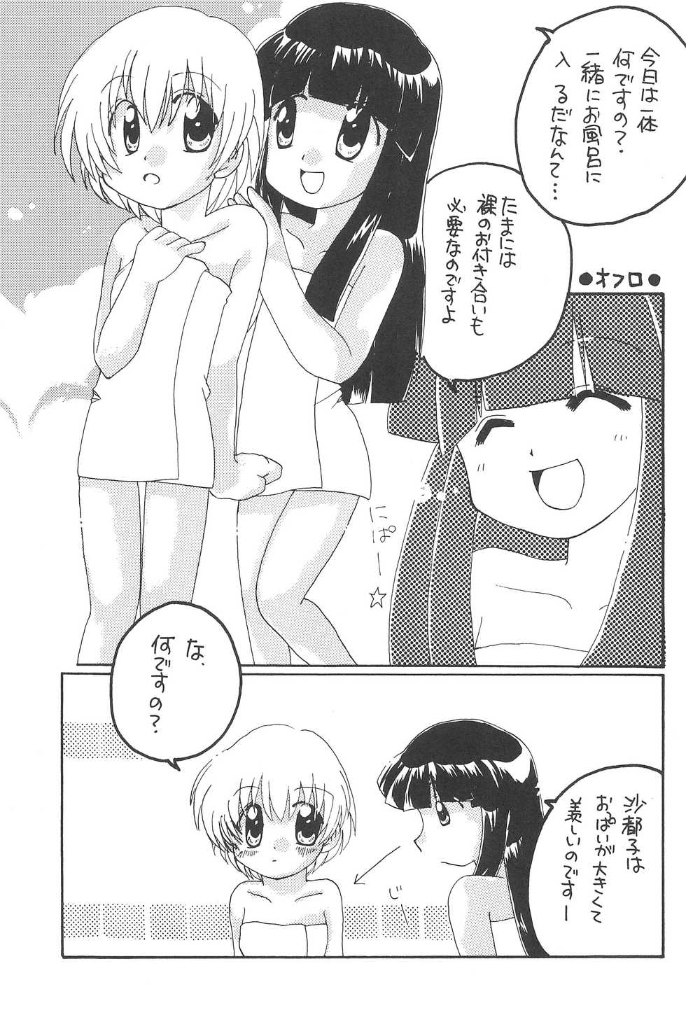 (C73) [Houzuki (Houmitsu, Tsukino Yuuya)] Saikyou! Hachimitsu Shoujo (Higurashi no Naku Koro ni) - Page 25