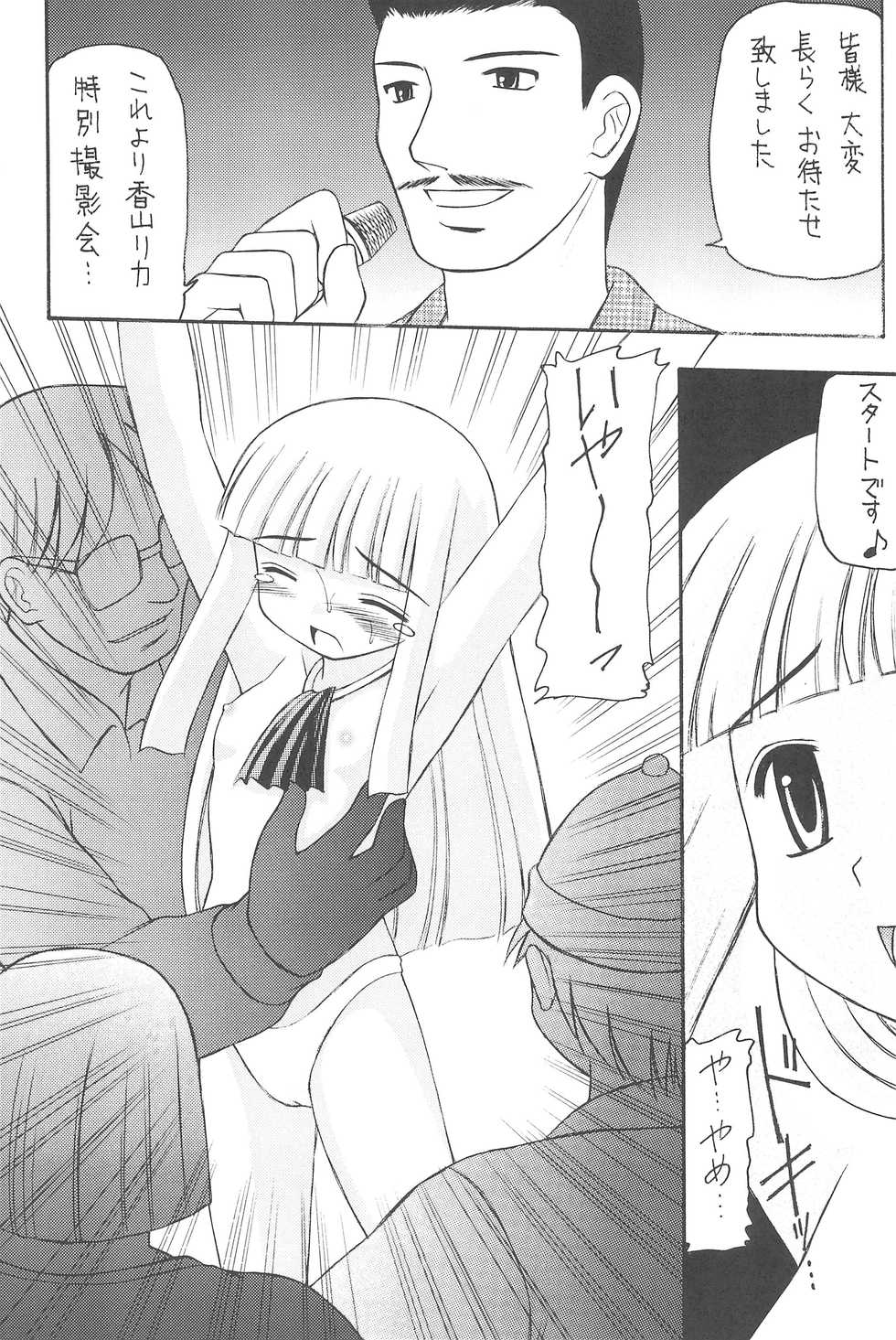 [Asanoya (Various)] GOO GOO DOLLS (Licca-Vignette) - Page 13