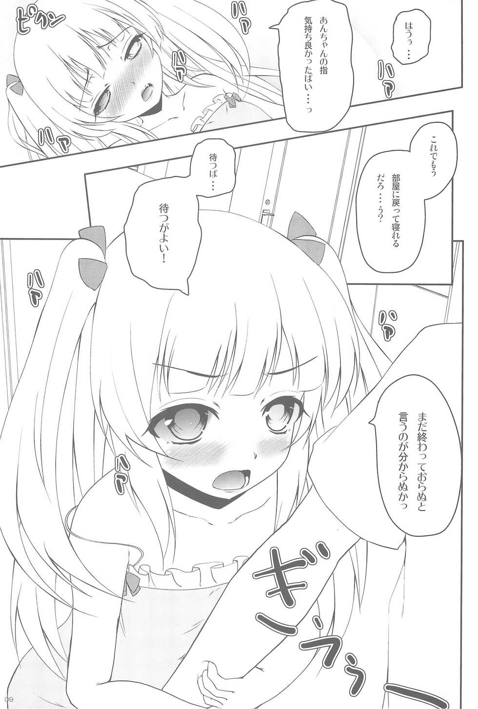 (C81) [Yukagen Ikaga? (Tenyuu)] An-chan no Chiipoppo (Boku wa Tomodachi ga Sukunai) - Page 11