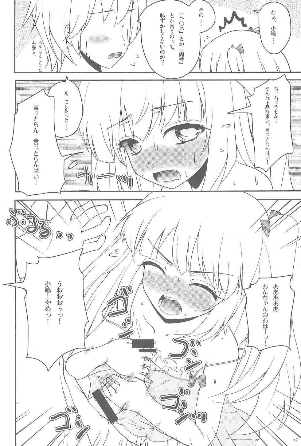 (C81) [Yukagen Ikaga? (Tenyuu)] An-chan no Chiipoppo (Boku wa Tomodachi ga Sukunai) - Page 14