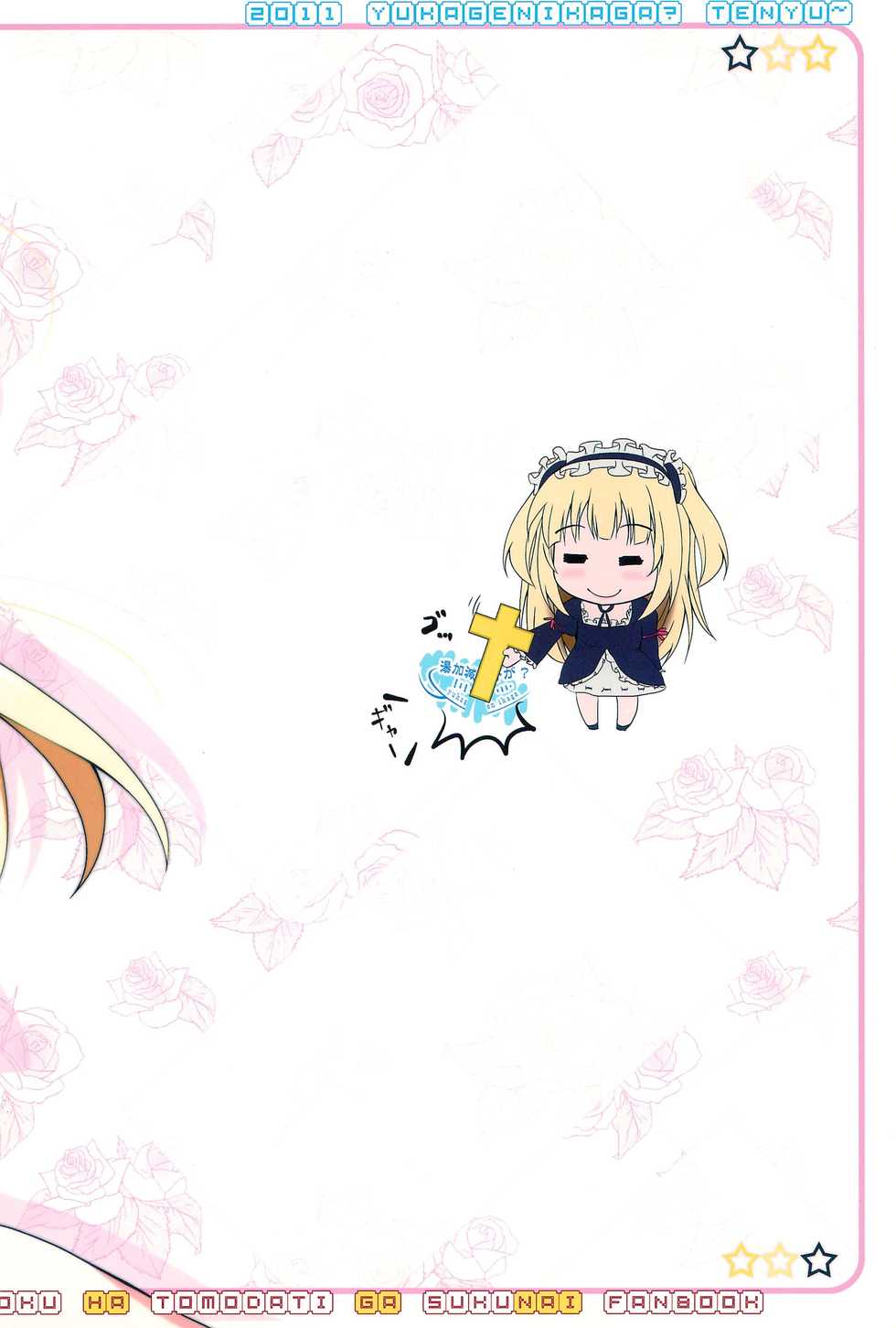 (C81) [Yukagen Ikaga? (Tenyuu)] An-chan no Chiipoppo (Boku wa Tomodachi ga Sukunai) - Page 22