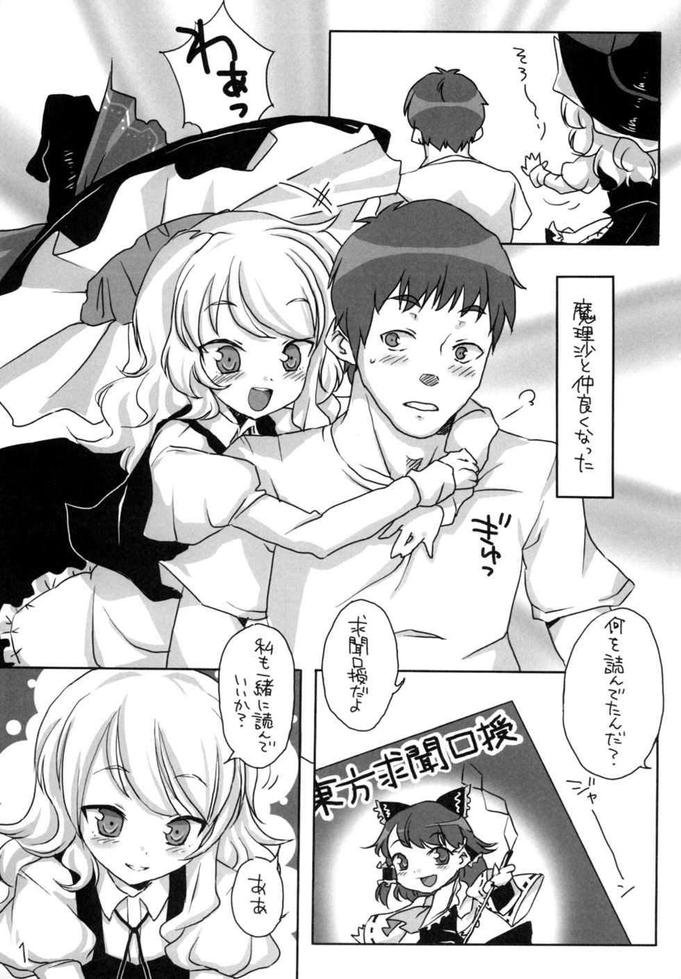 (Reitaisai 9) [Yu-yake Spectrum (Glyserin)] Koi no Mahou wa Kasurenai!? (Touhou Project) - Page 2
