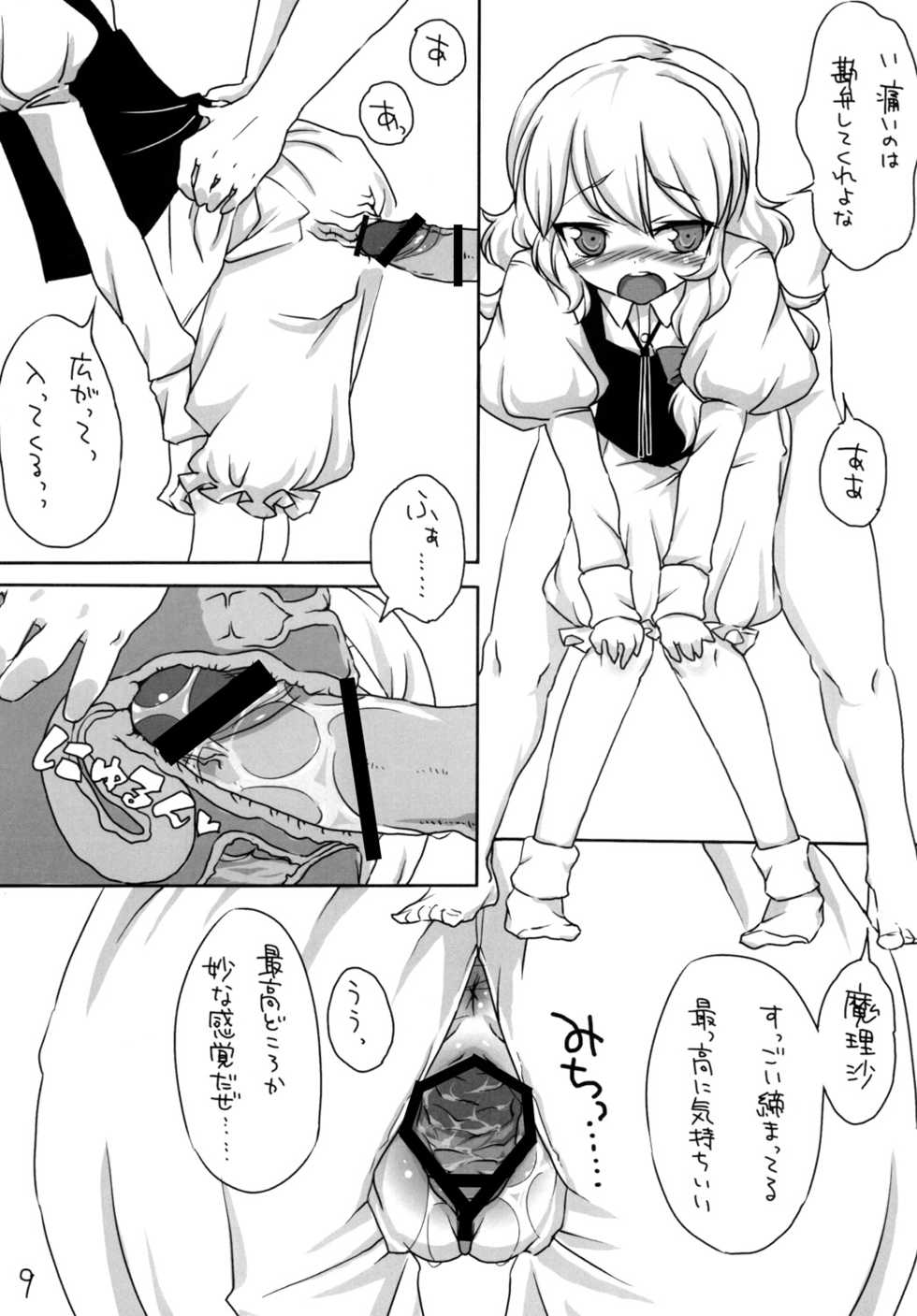 (Reitaisai 9) [Yu-yake Spectrum (Glyserin)] Koi no Mahou wa Kasurenai!? (Touhou Project) - Page 10