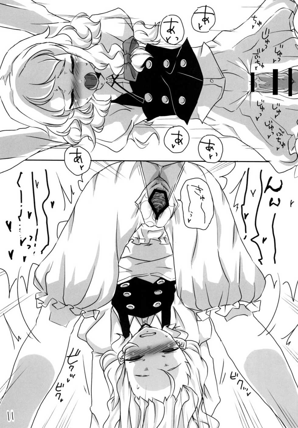 (Reitaisai 9) [Yu-yake Spectrum (Glyserin)] Koi no Mahou wa Kasurenai!? (Touhou Project) - Page 12