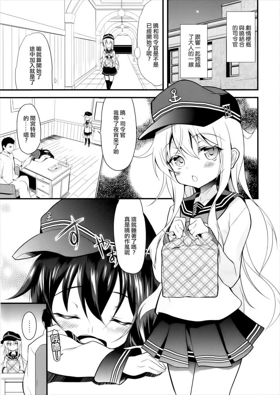 (Houraigekisen! Yo-i! 25Senme!) [Lolicon Trap (Ippon)] Suki Suki Suki (Kantai Collection -KanColle-) [Chinese] [CE家族社] - Page 3
