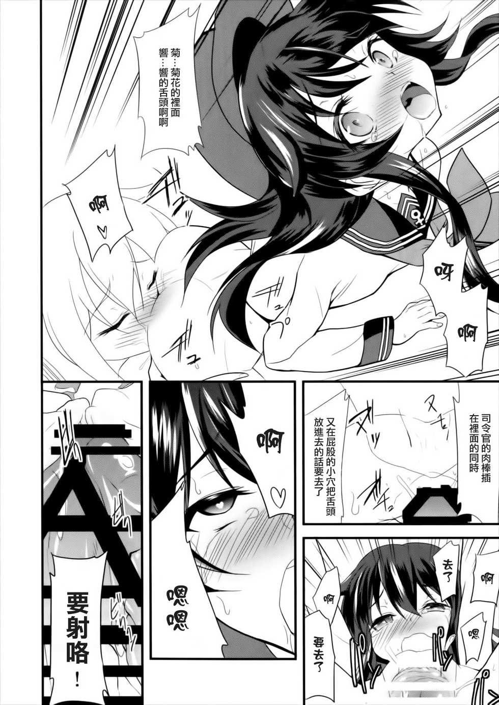 (Houraigekisen! Yo-i! 25Senme!) [Lolicon Trap (Ippon)] Suki Suki Suki (Kantai Collection -KanColle-) [Chinese] [CE家族社] - Page 24