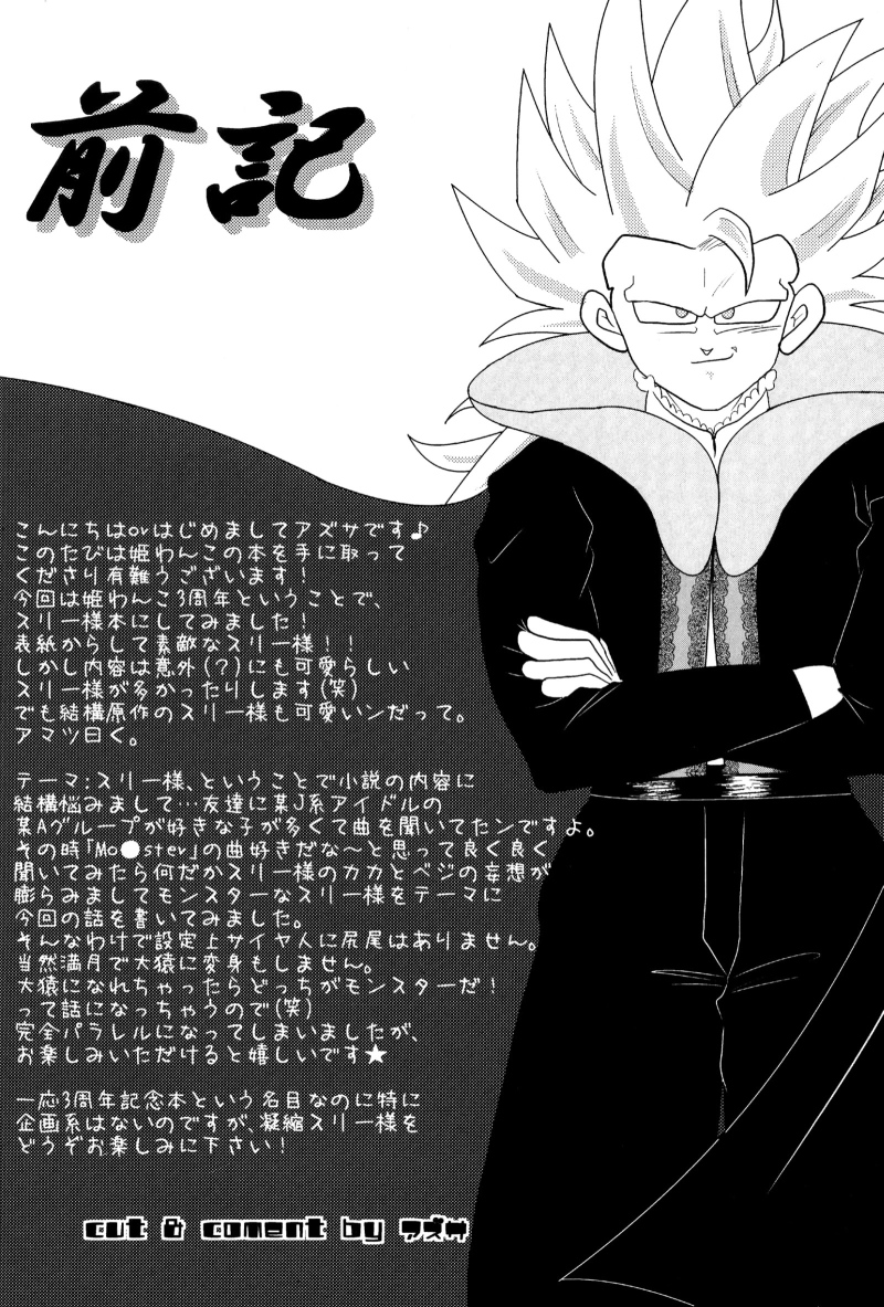 [Hime Wanko (Azusa)] San!!! | Three!!! (Dragon Ball Z) [English] - Page 3