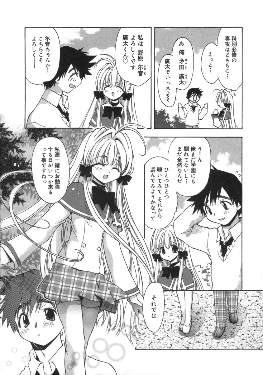 [Konata Hyuura] Momoiro Inside - Page 18