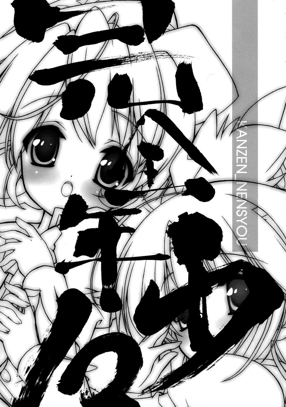 (C69) [Studio Rakkyou (Takase Yuu)] Kanzen Nenshou 13 (Fushigiboshi no Futagohime) [English] [ATF] - Page 2