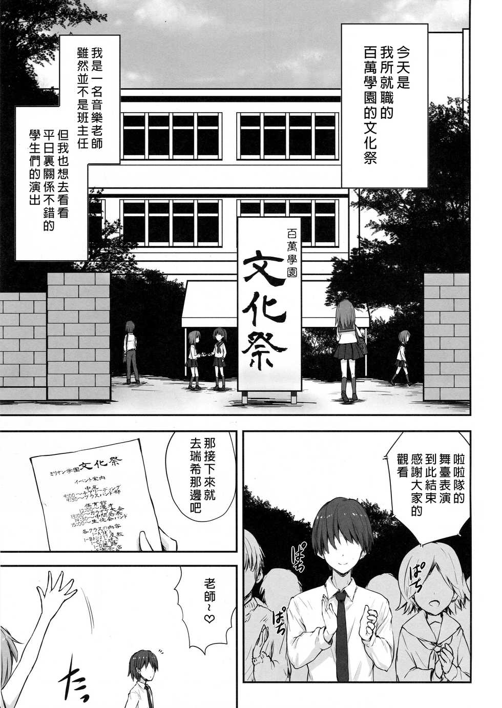 (C89) [Asterism (Asterisk)] juice (The IDOLM@STER MILLION LIVE!) [Chinese] [无毒汉化组] - Page 2