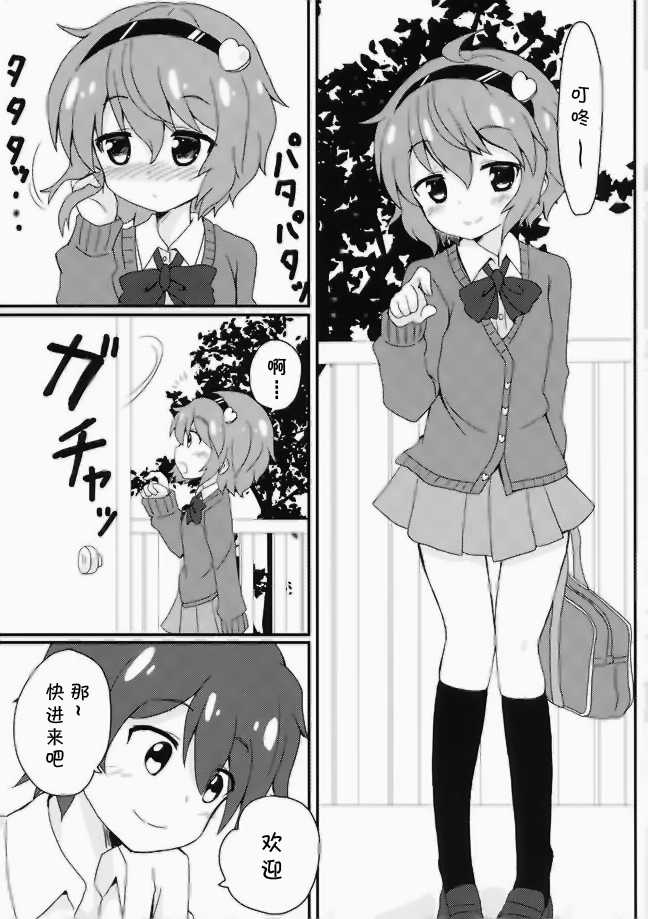 (C86) [Massala (Masachi)] Satorisama Kawaii R (Touhou Project) [Chinese] [灵梦书院汉化] - Page 2