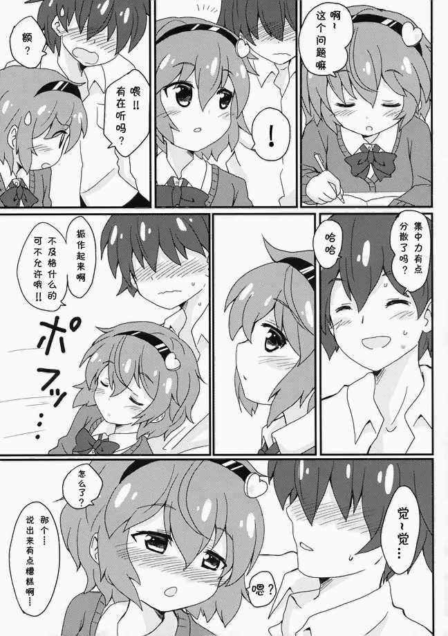 (C86) [Massala (Masachi)] Satorisama Kawaii R (Touhou Project) [Chinese] [灵梦书院汉化] - Page 4