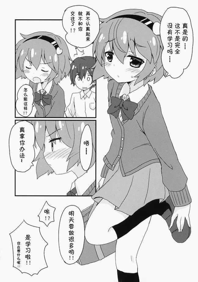 (C86) [Massala (Masachi)] Satorisama Kawaii R (Touhou Project) [Chinese] [灵梦书院汉化] - Page 17