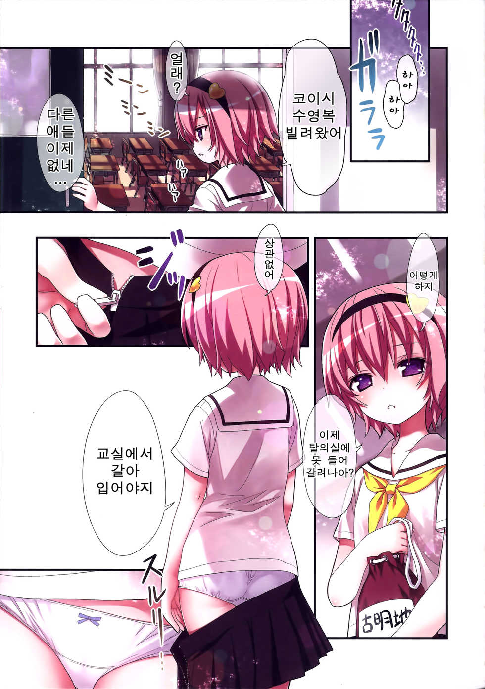 (C86) [Little Hamlet (Kiira)] Komeiji Satori to Aru Natsu no Hi... (Touhou Project) [Korean] - Page 5