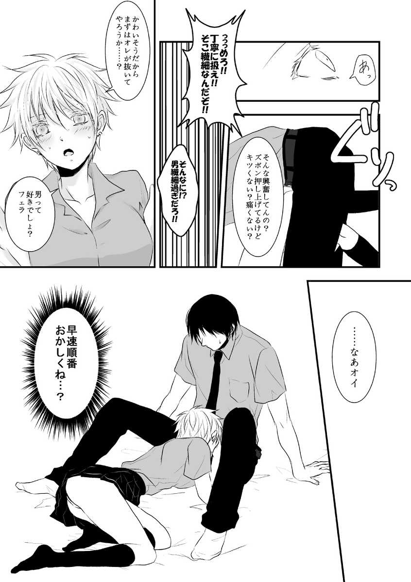 [Kurobasu] ore no kawaikunai moto senpai no hanashi wo shiyou 2 (feminization) - Page 4