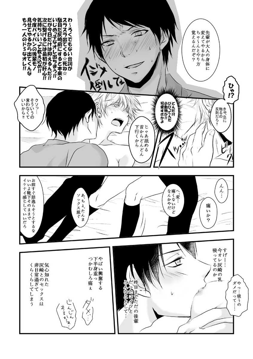 [Kurobasu] ore no kawaikunai moto senpai no hanashi wo shiyou 2 (feminization) - Page 7