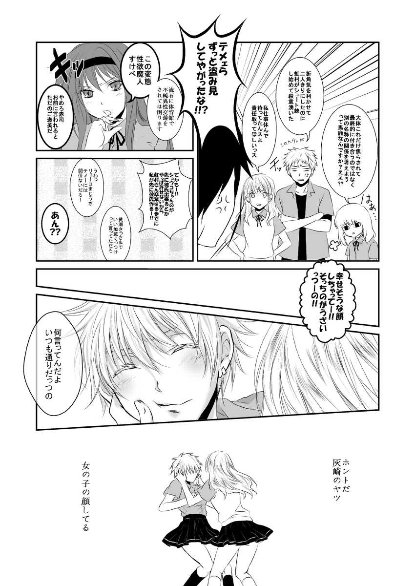 [Kurobasu] ore no kawaikunai moto senpai no hanashi wo shiyou 1 (feminization) - Page 4