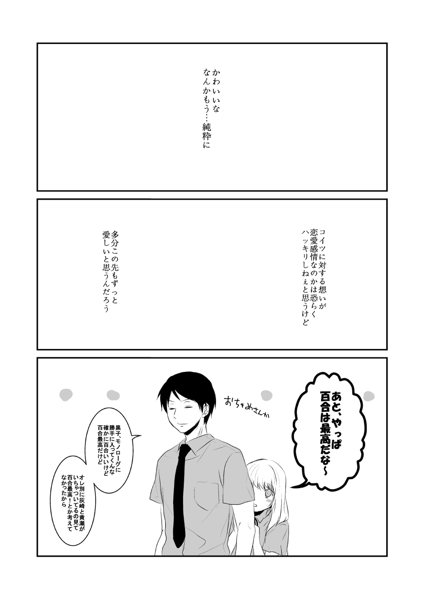 [Kurobasu] ore no kawaikunai moto senpai no hanashi wo shiyou 1 (feminization) - Page 5